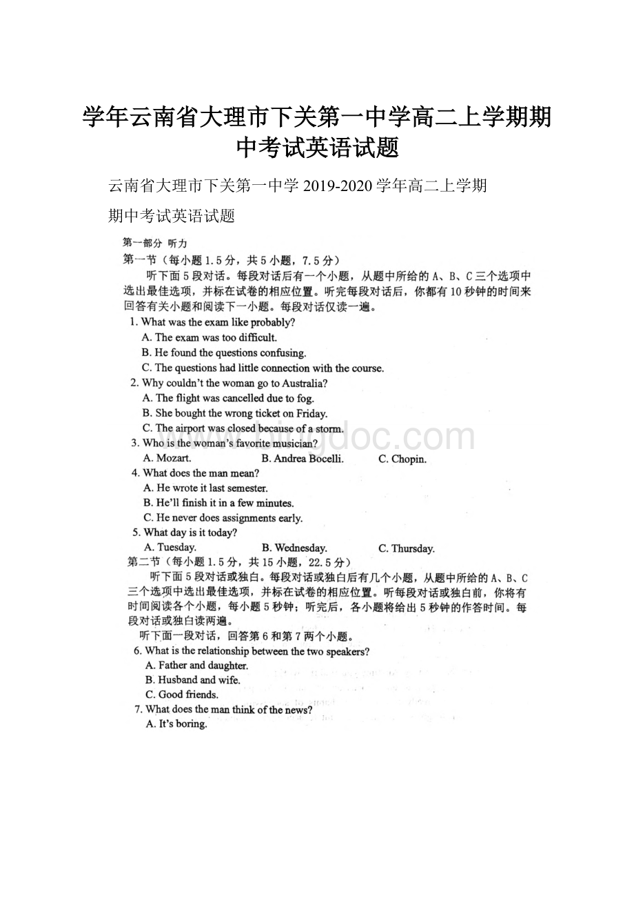 学年云南省大理市下关第一中学高二上学期期中考试英语试题.docx