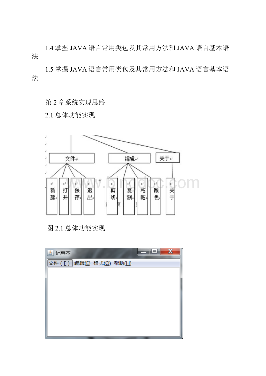 Java记事本课程设计报告.docx_第3页