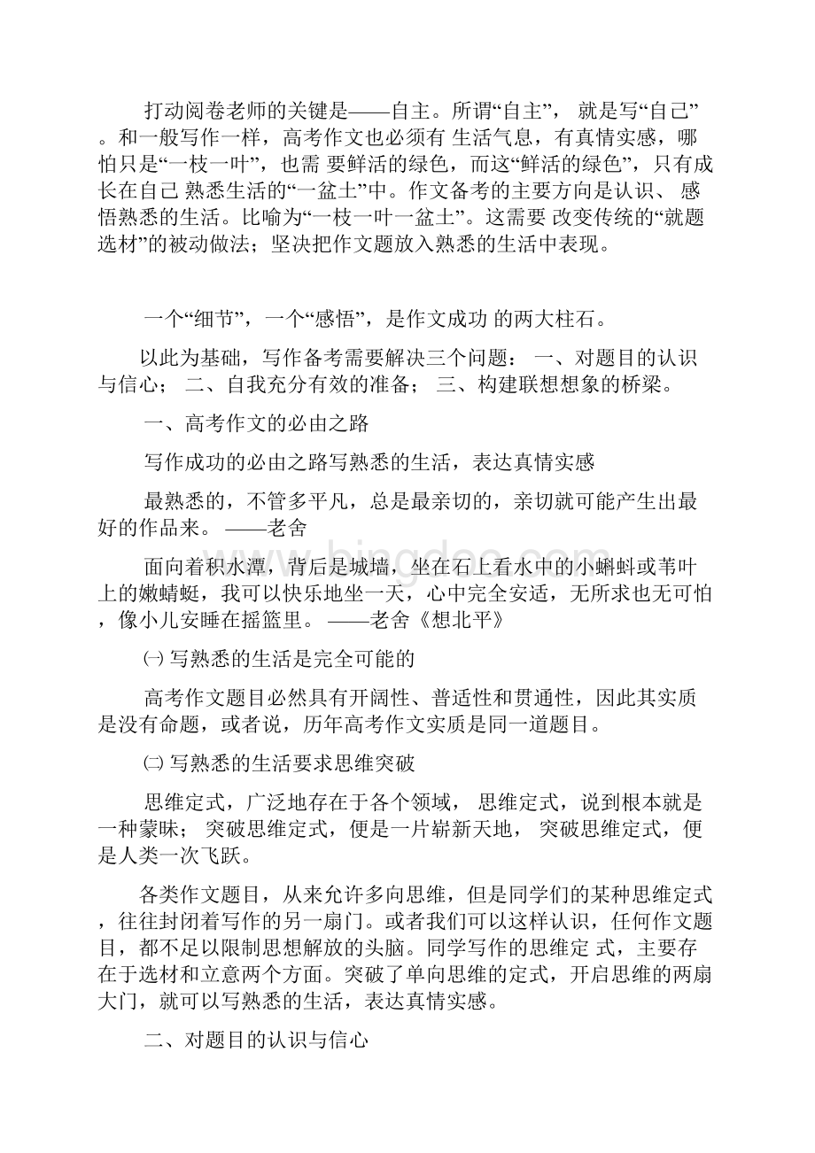 北京高考语文作文.docx_第2页