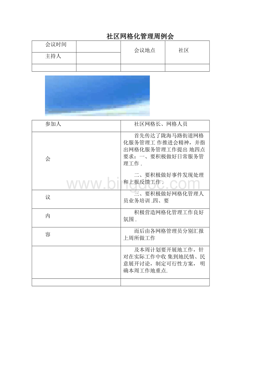 网格化管理周例会录.docx_第3页