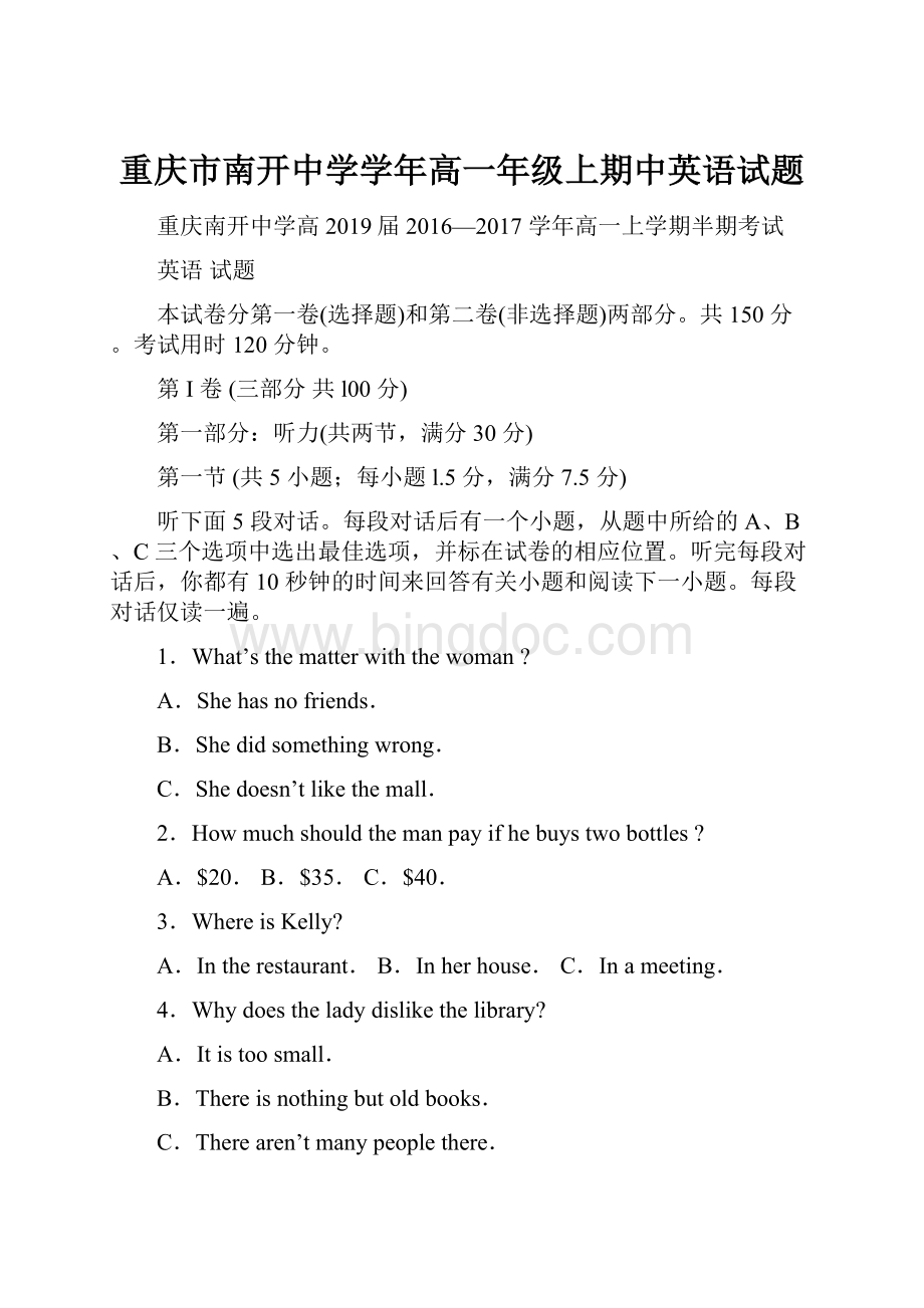 重庆市南开中学学年高一年级上期中英语试题.docx
