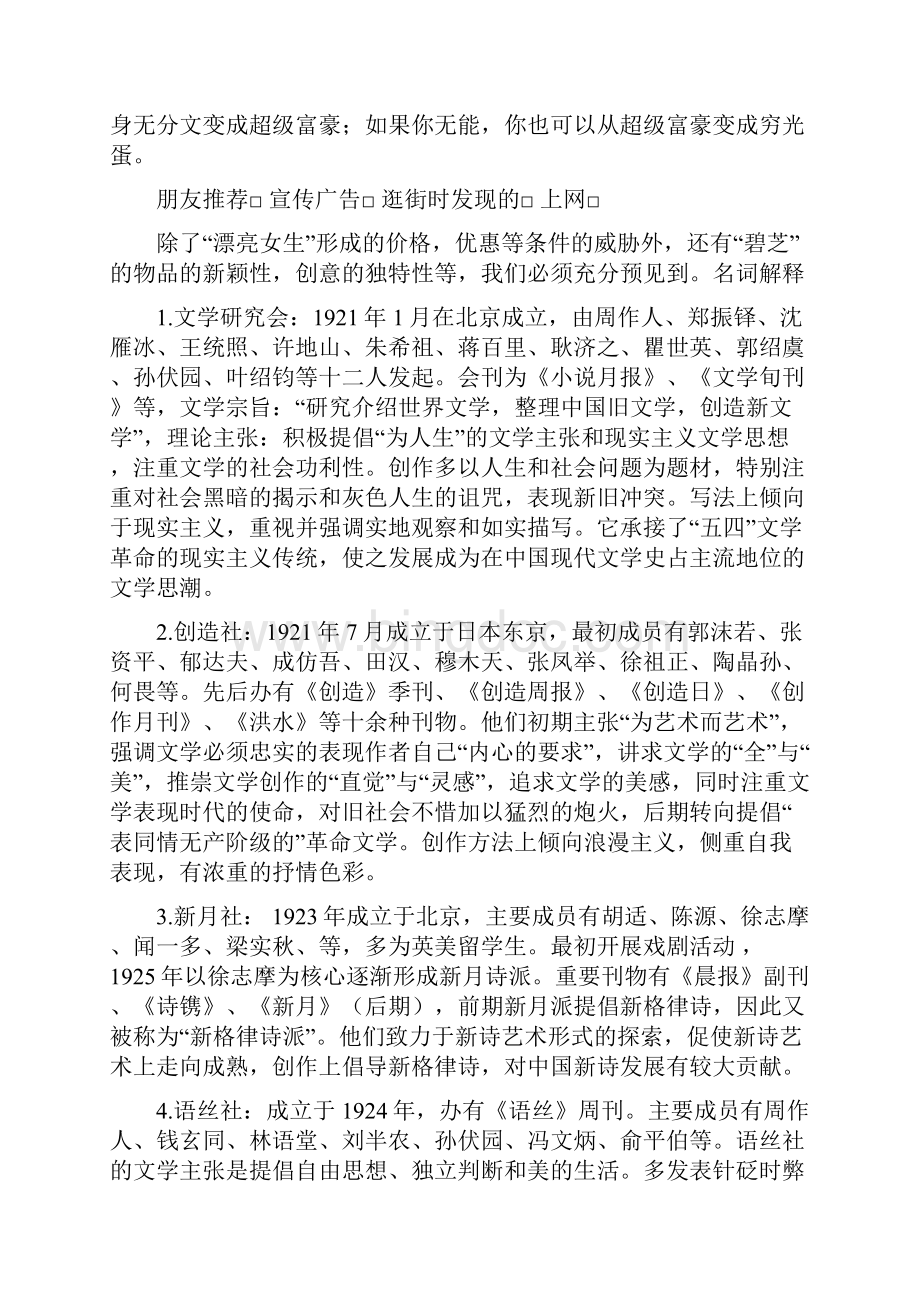 最新中国现代文学三十年期末考试重点复习资料.docx_第2页