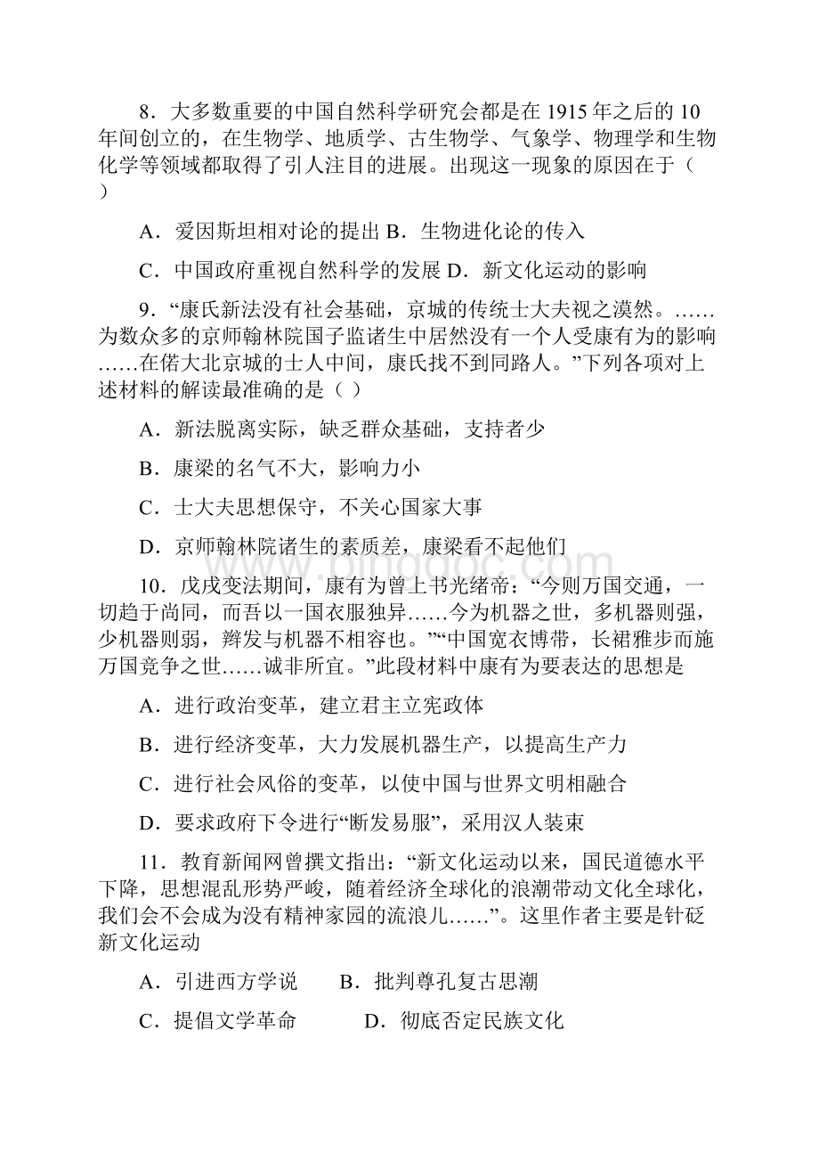 历史必修三第5单元近代中国的思想解放运动练习题2.docx_第3页