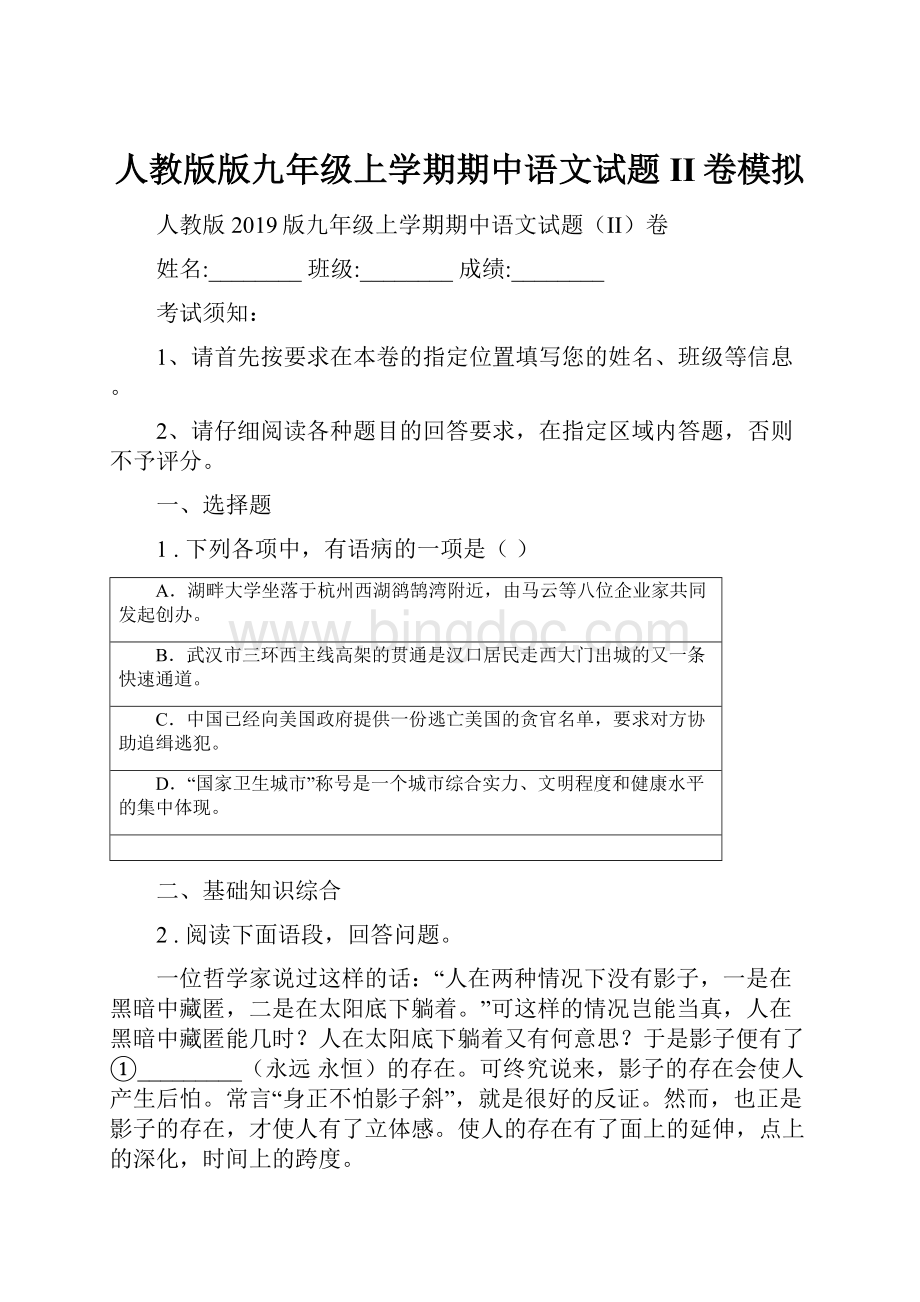 人教版版九年级上学期期中语文试题II卷模拟.docx_第1页