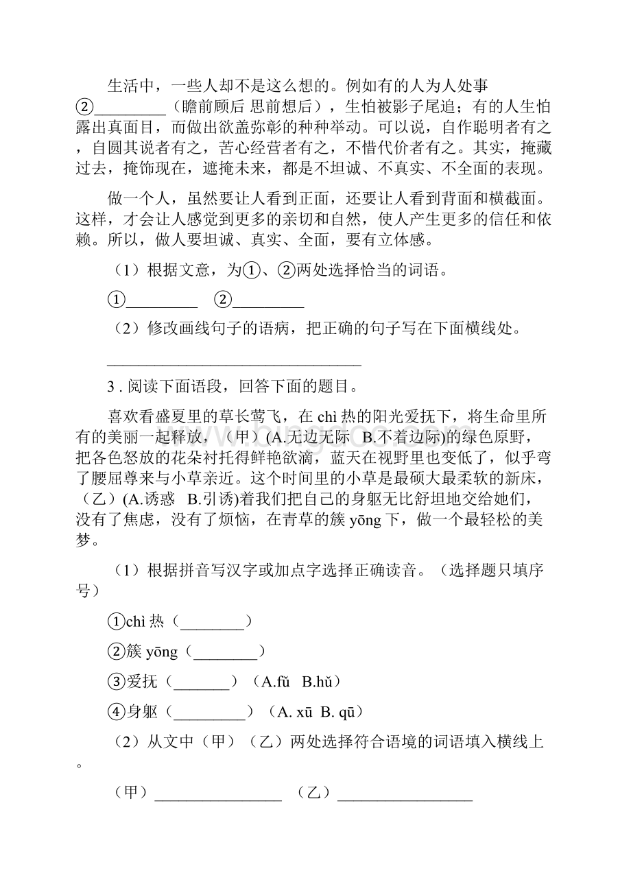 人教版版九年级上学期期中语文试题II卷模拟.docx_第2页