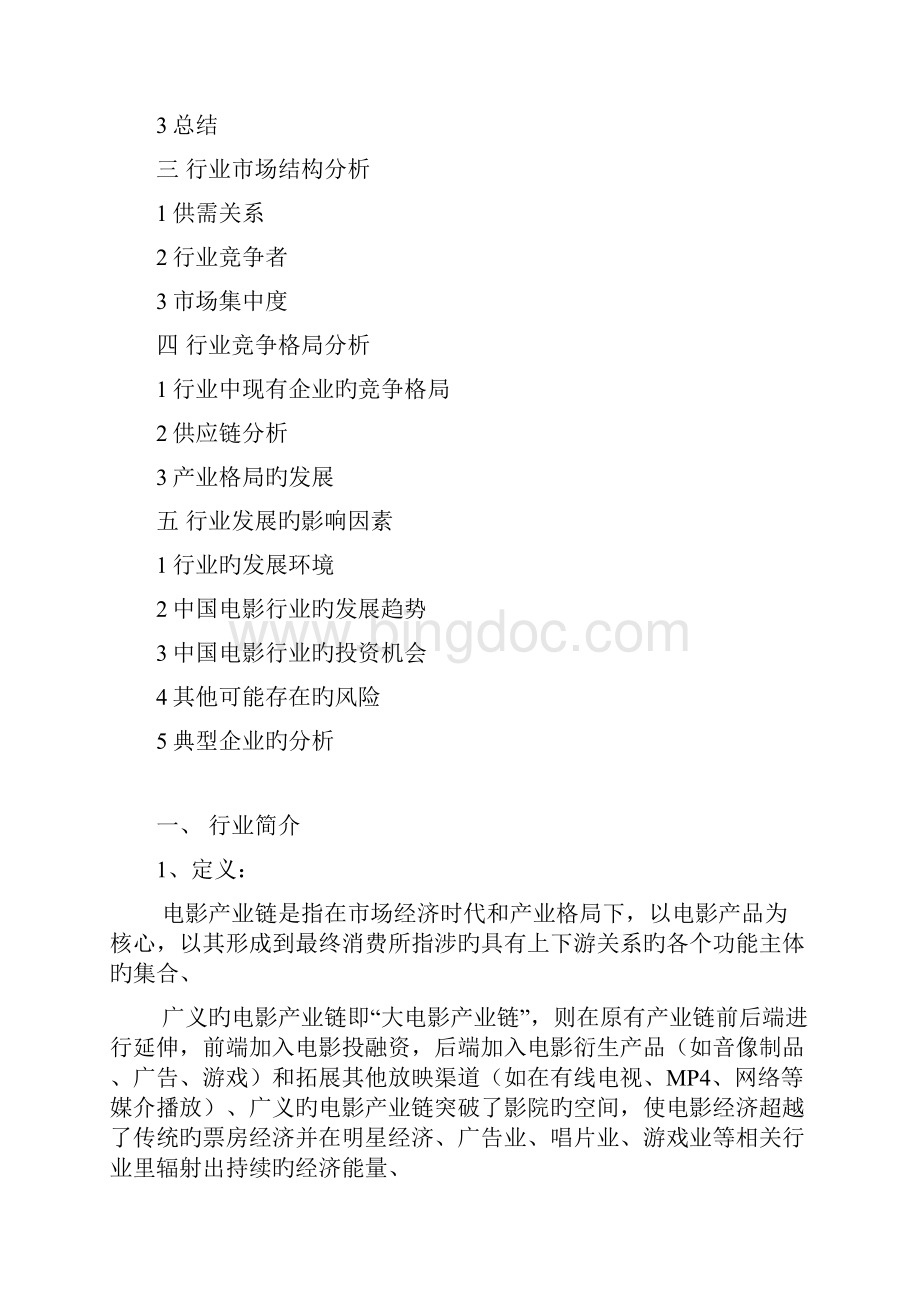 申报稿中国电影产业行业市场发展分析研究报告.docx_第2页