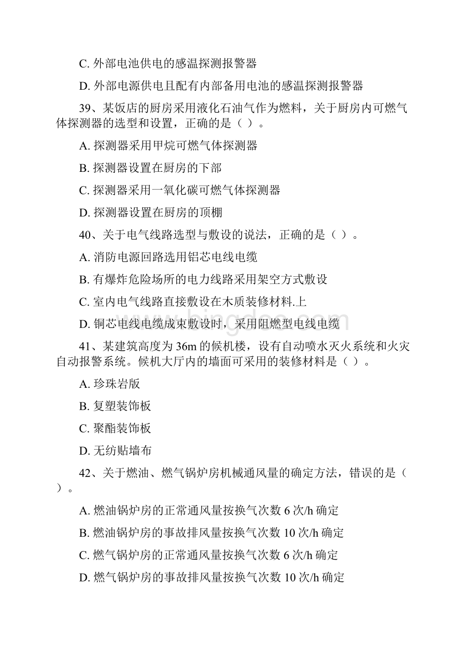 消防安全案例分析真题解析二.docx_第3页