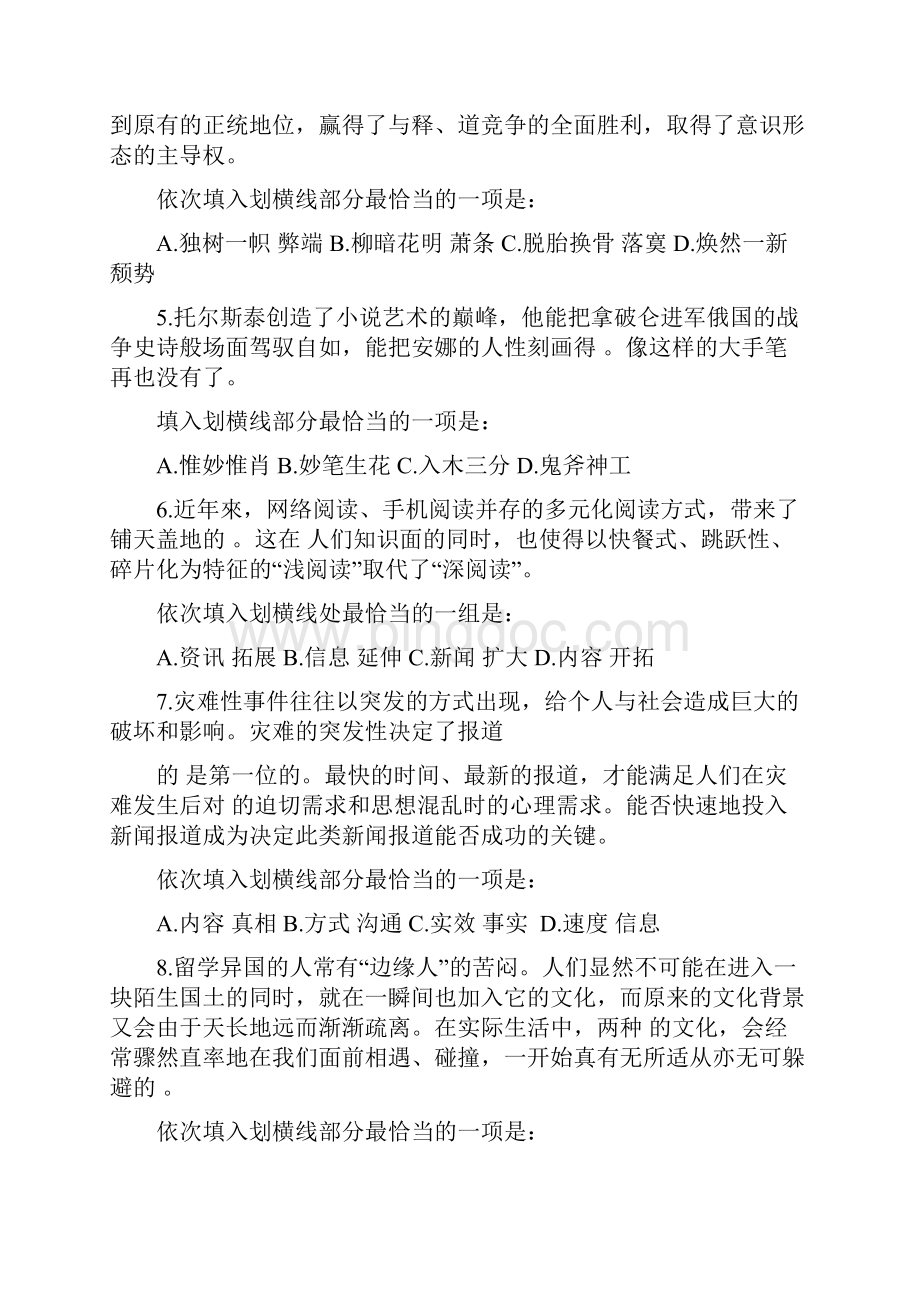 山东省公务员录用考试行测真题及答案解析.docx_第2页