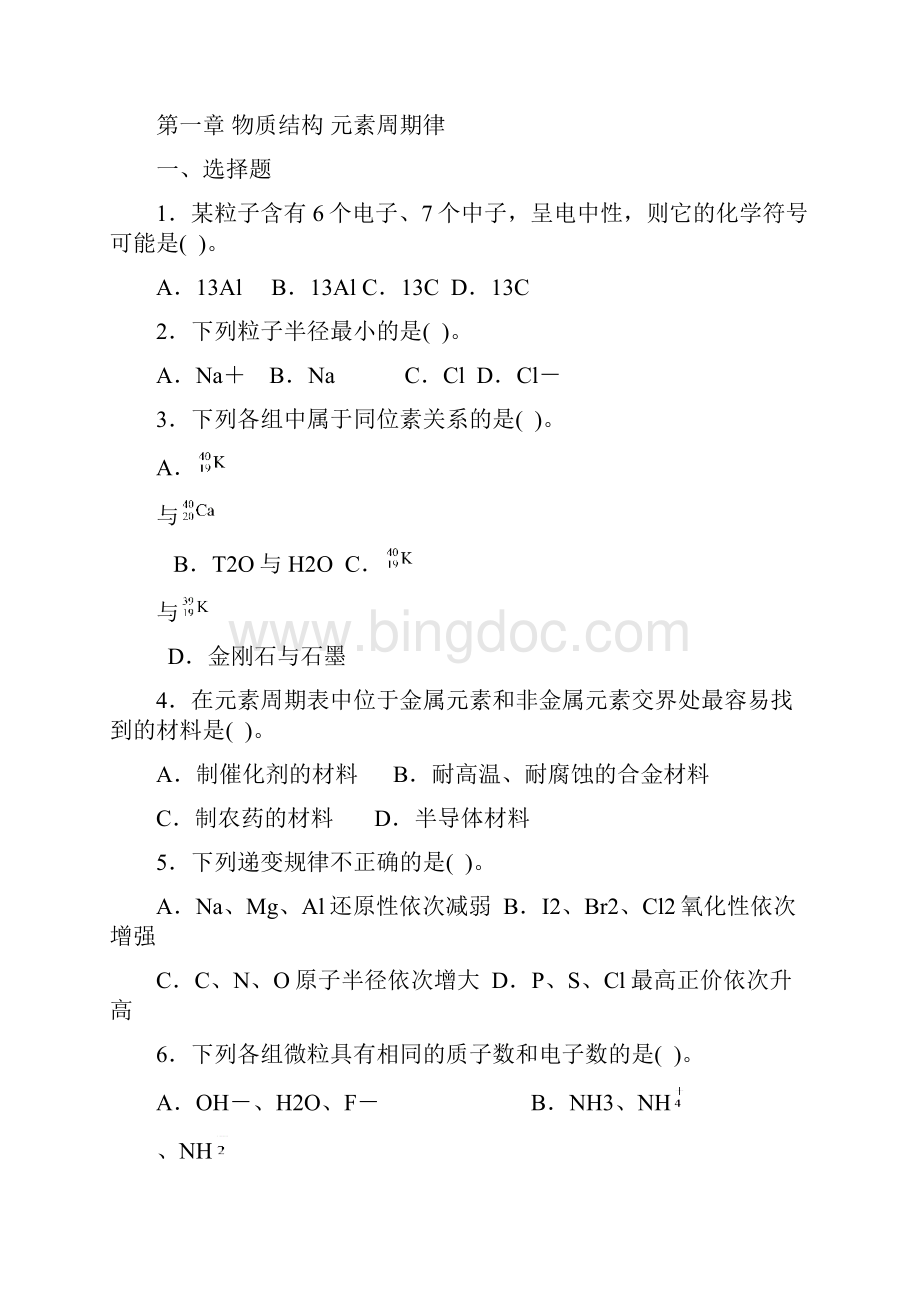 练习题.docx_第2页