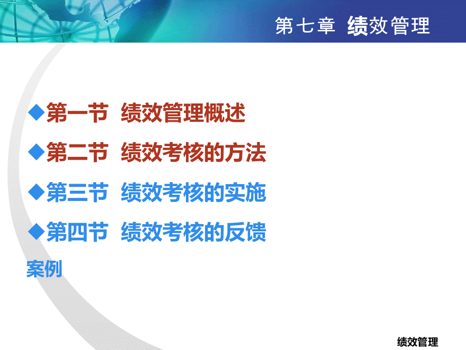 7人力资源管理绩效评估.pptx_第2页