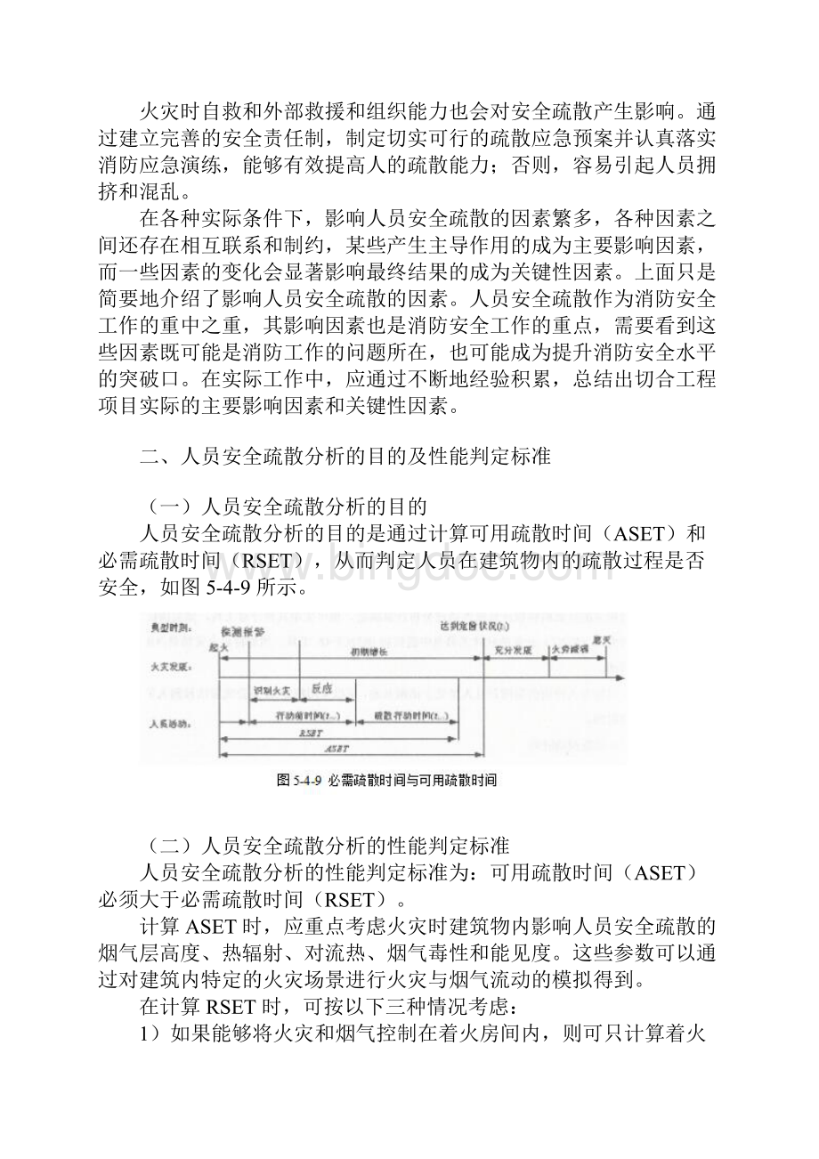 火灾人员疏散分析.docx_第3页