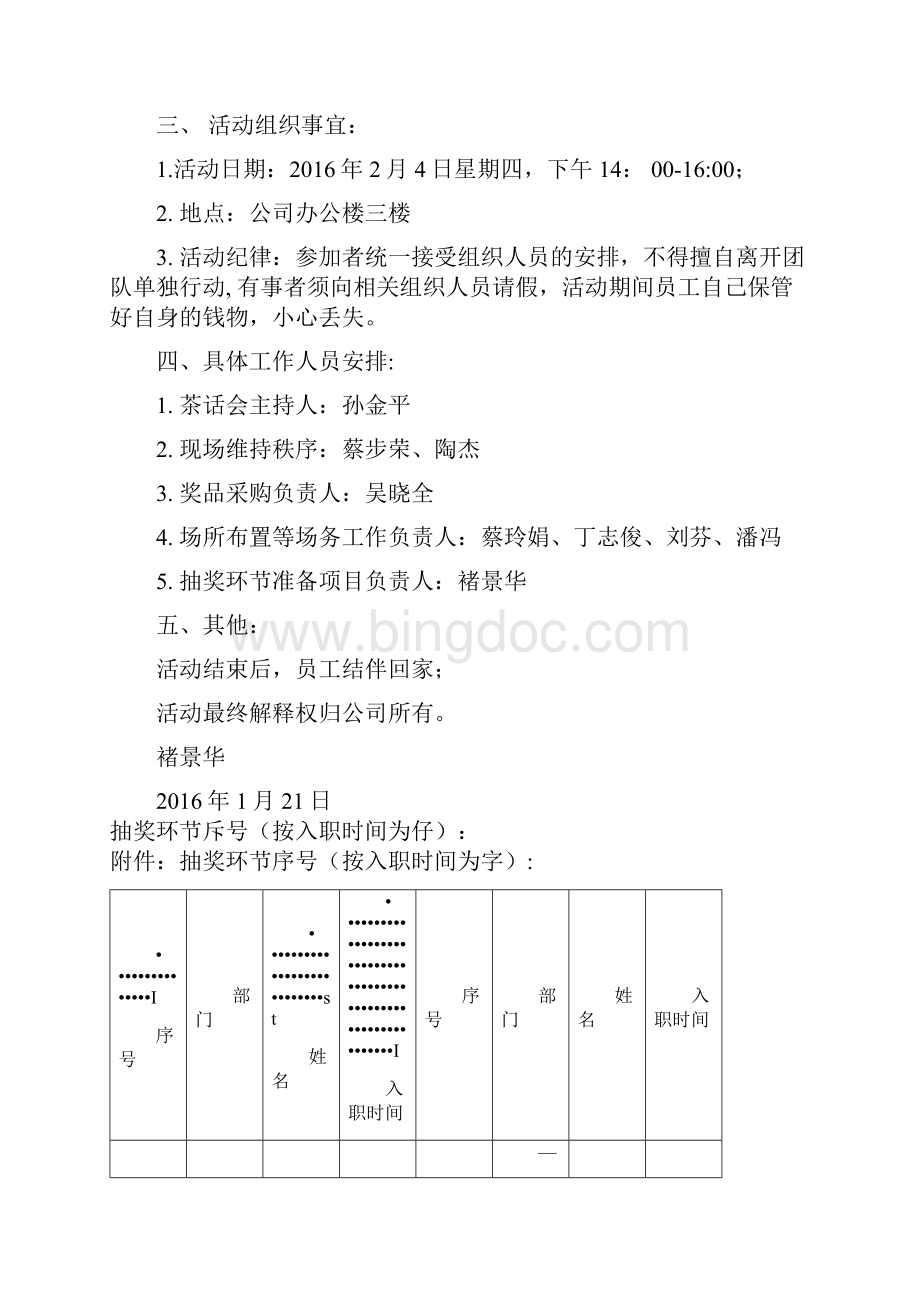 关于组织员工茶话会活动的方案.docx_第3页