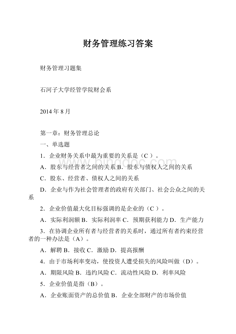 财务管理练习答案.docx_第1页