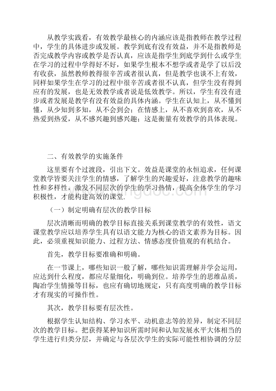 小学语文课堂教学有效性的研究.docx_第3页