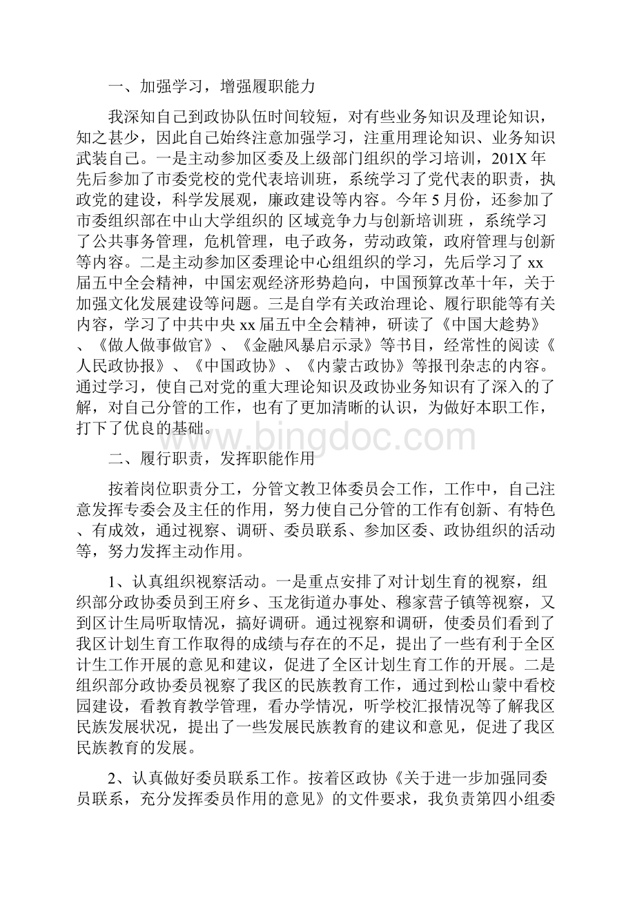 个人销售工作计划书范文.docx_第3页