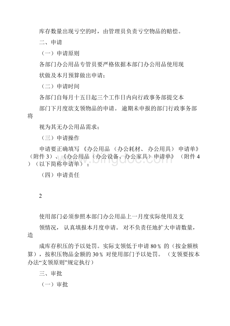 办公用品管理办法加表格.docx_第3页