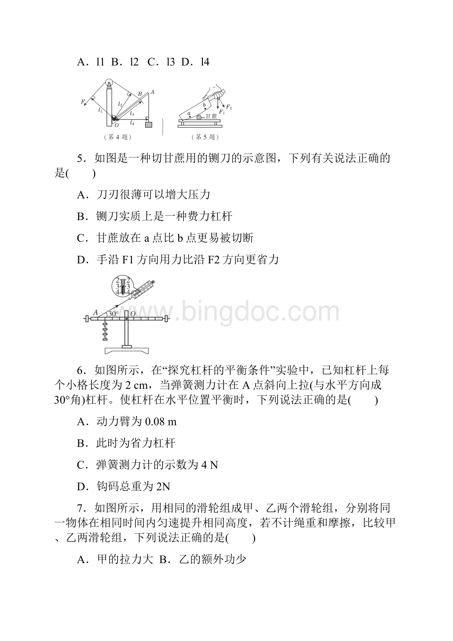 教科版八年级物理下册第十一章达标检测卷附答案.docx_第2页