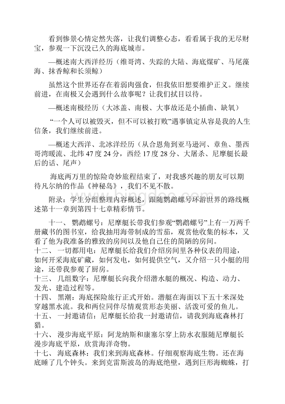 部编初中语文人教课标版七年级下册海底两万里 14.docx_第3页