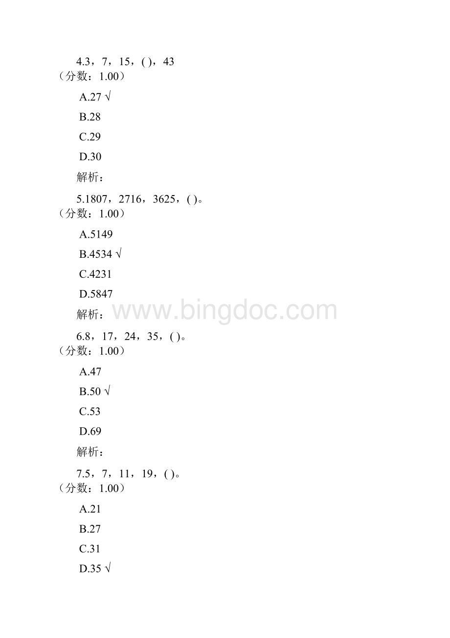 上海市公务员考试行政职业能力测试真题.docx_第2页