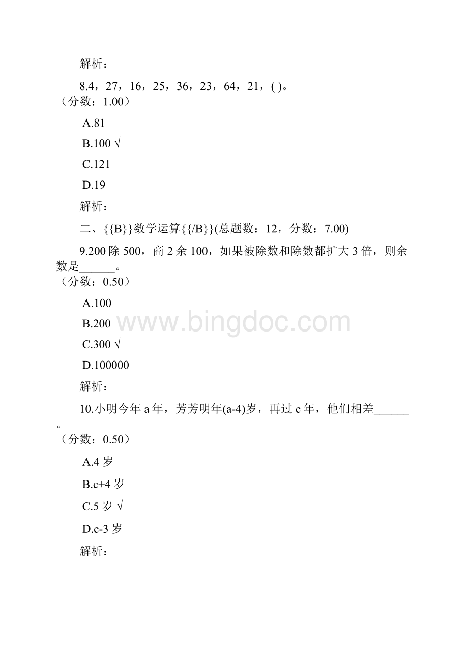 上海市公务员考试行政职业能力测试真题.docx_第3页