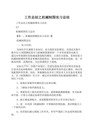 工作总结之机械制图实习总结.docx