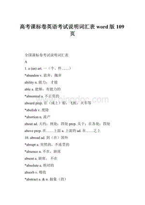 高考课标卷英语考试说明词汇表word版109页.docx