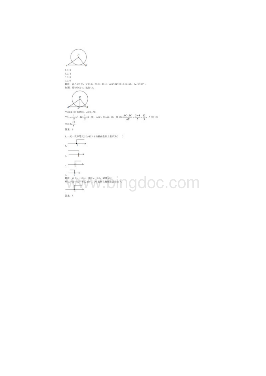 历年浙江省嘉兴市数学中考真题及答案.docx_第3页