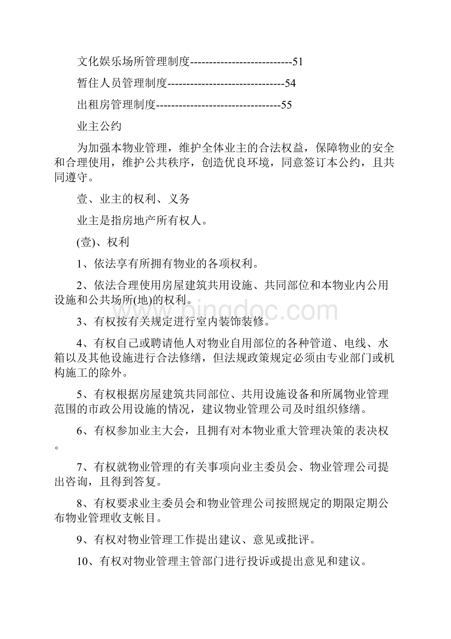 物业管理中海物业公众制度.docx_第3页