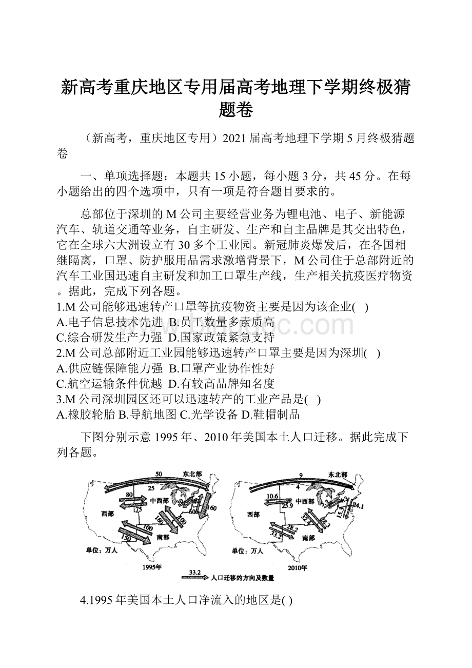 新高考重庆地区专用届高考地理下学期终极猜题卷.docx