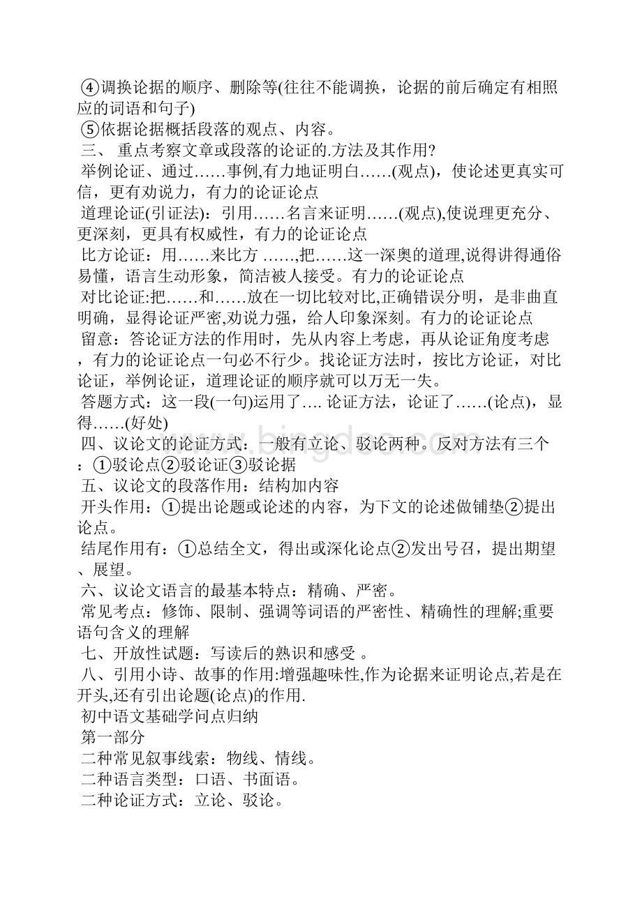 初中语文知识点总结归纳.docx_第2页