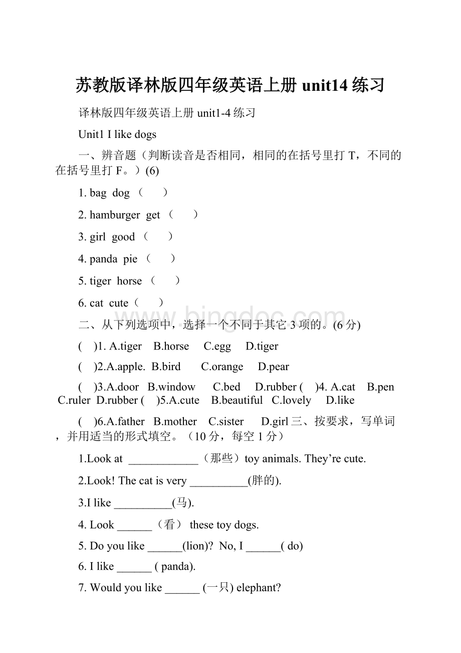 苏教版译林版四年级英语上册unit14练习.docx