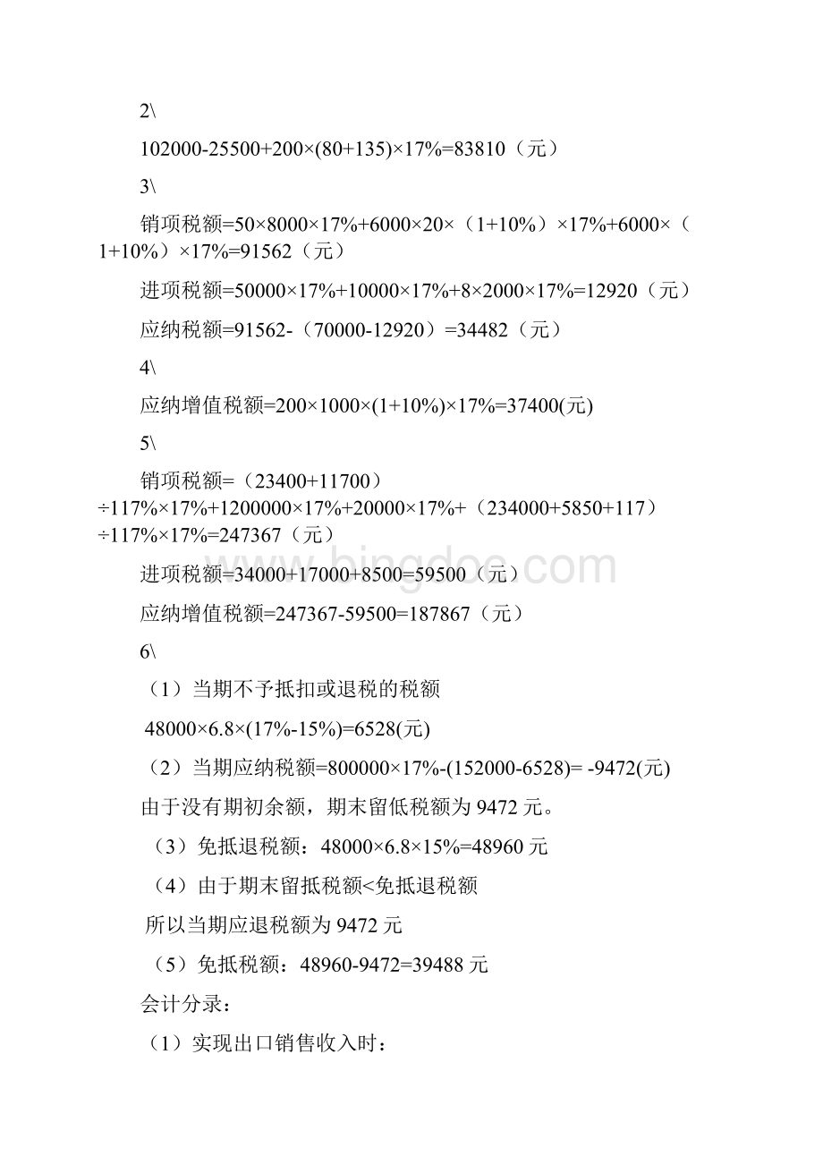 企业纳税实务课后答案.docx_第2页