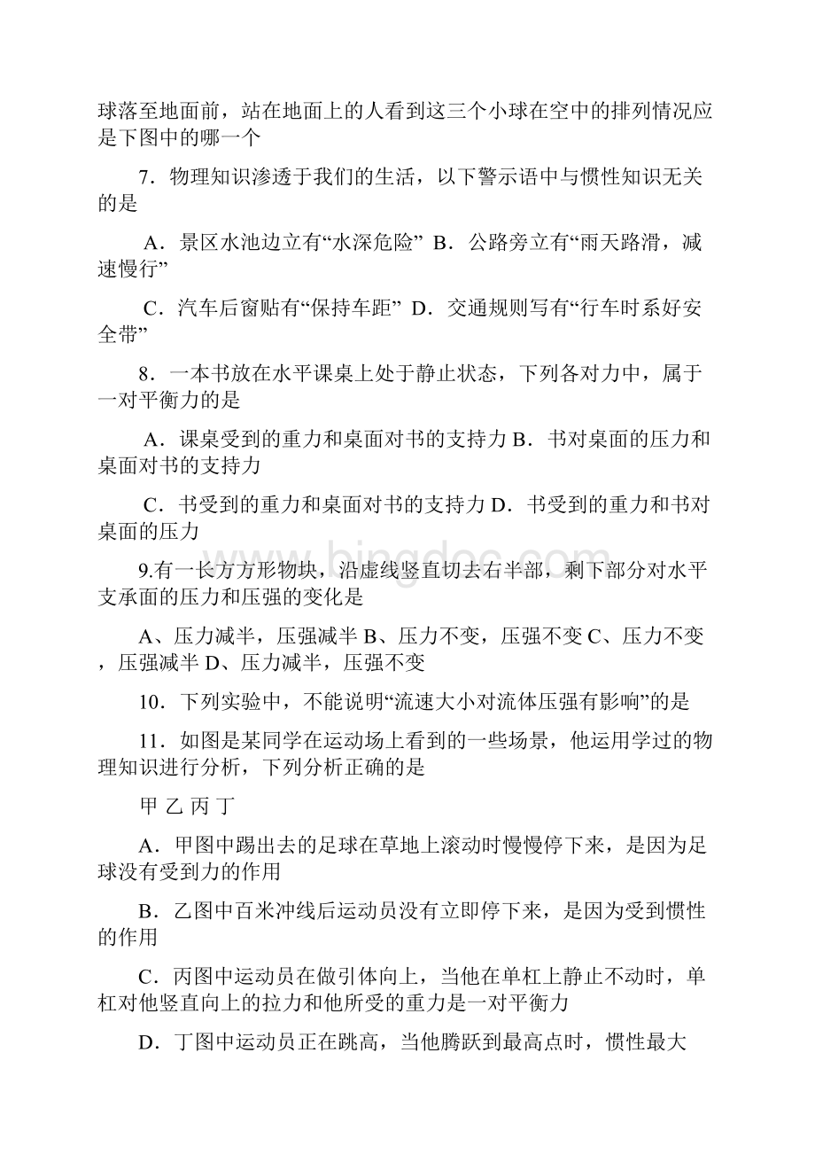 八年级物理下学期第二次月考试题 新人教版.docx_第3页