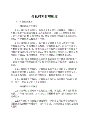 分包材料管理制度.docx