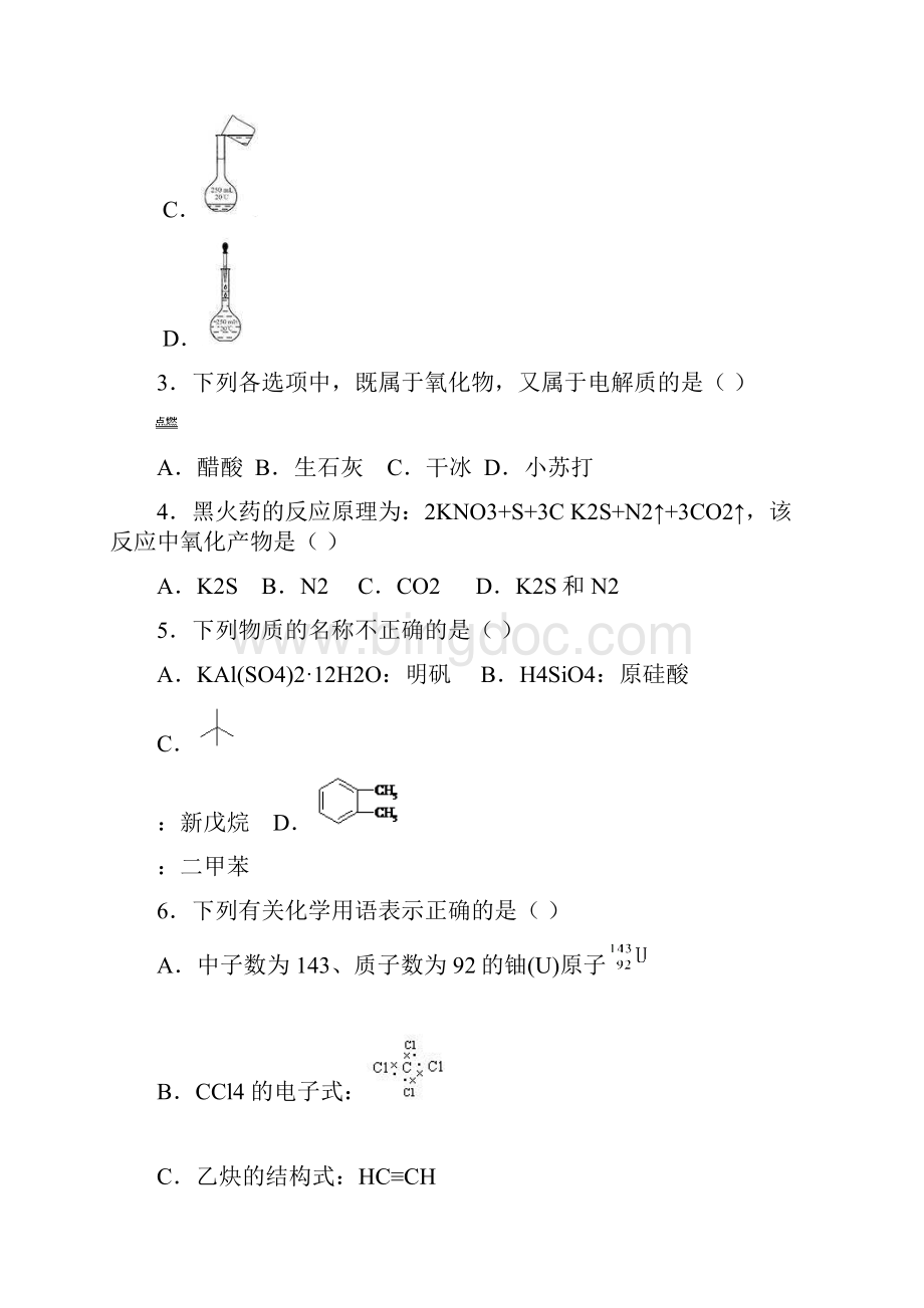 届浙江省山水联盟高三下学期返校考试 化学.docx_第2页