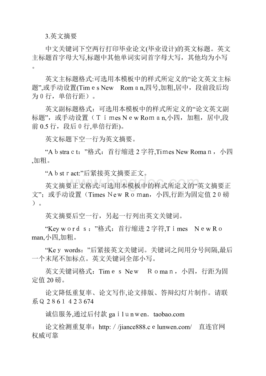 浙江财经大学本科毕业论文格式规范.docx_第2页