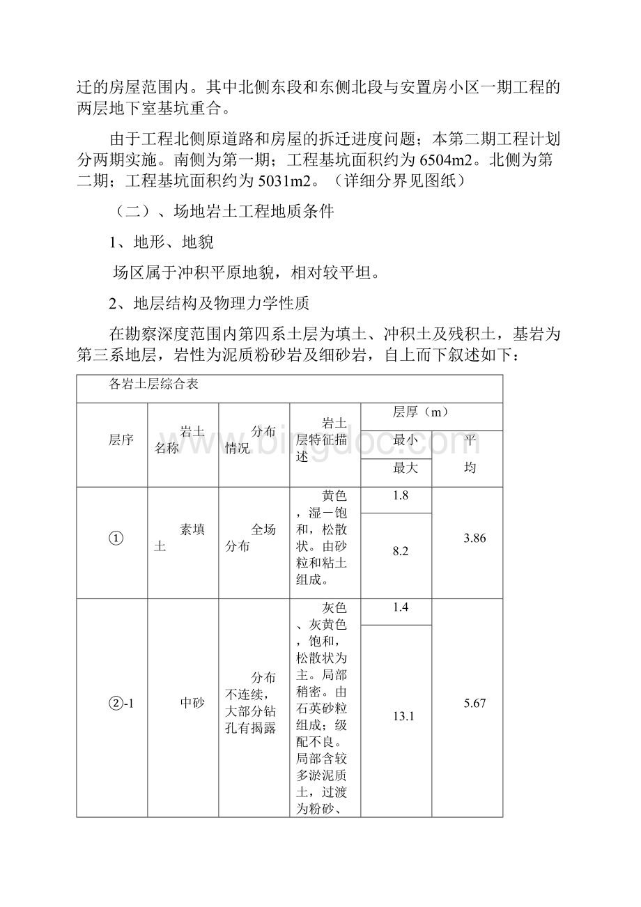 禅城区安置房基坑支护施工组织设计.docx_第3页