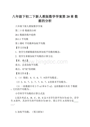 八年级下初二下新人教版数学学案第20章数据的分析.docx