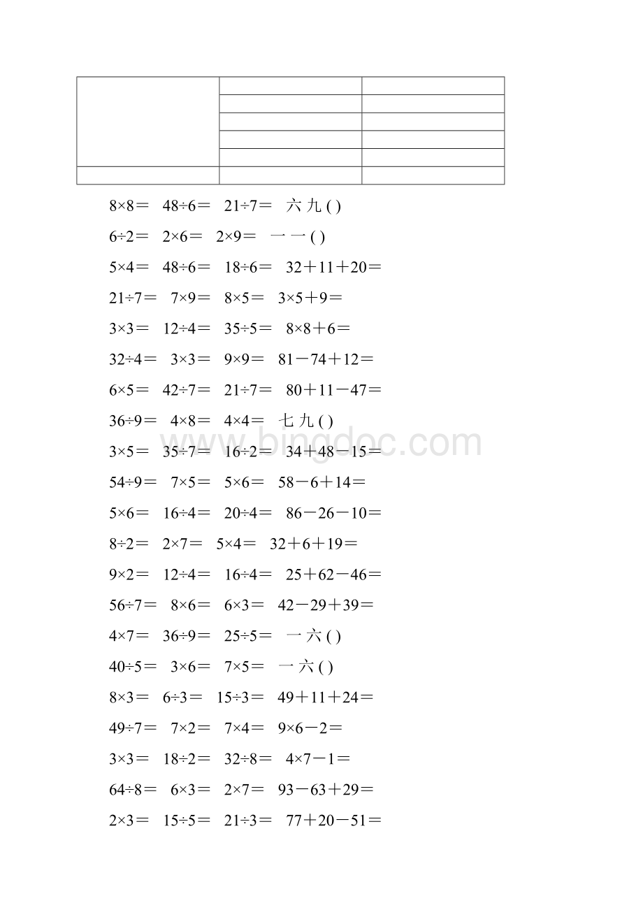 北师大版小学二年级数学上册口算题汇编全套.docx_第2页