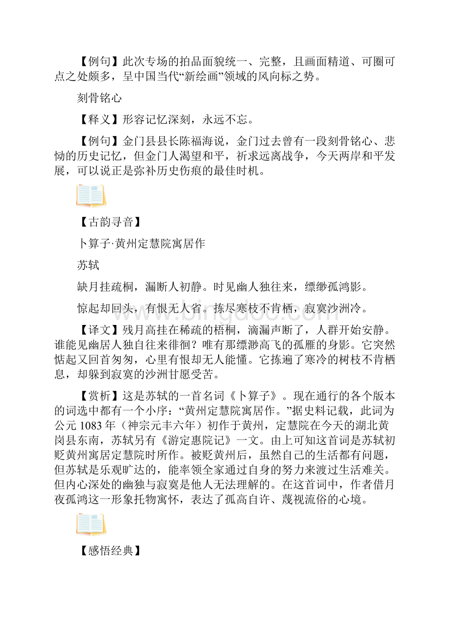 高考语文晨读系列第十季慎独专题三周三晨读篇.docx_第2页