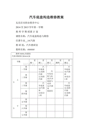 汽车底盘构造维修教案.docx