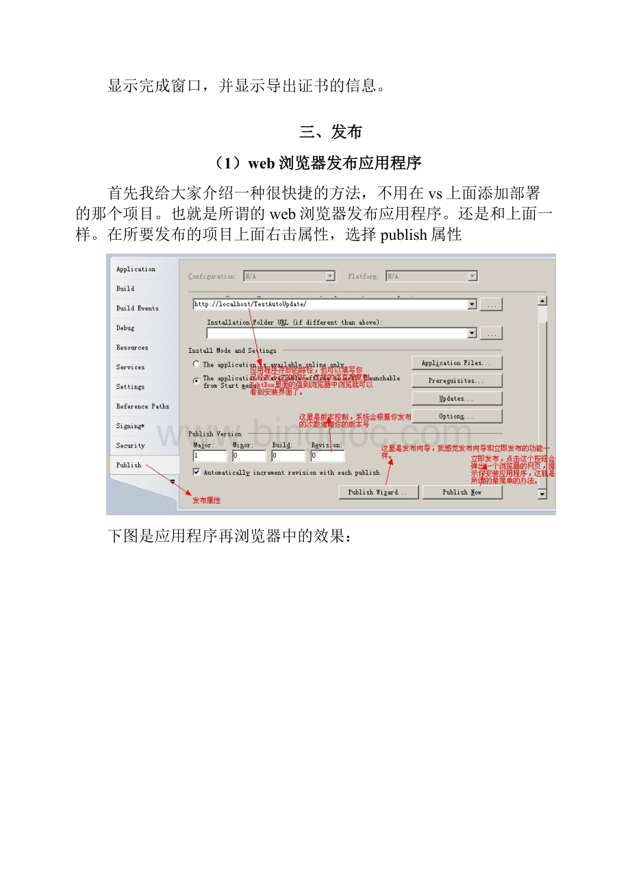 WinForm程序创建证书签名安装发布自动更新全过程.docx_第3页