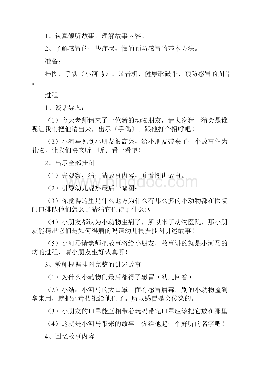 大班下健康教育教案篇.docx_第2页