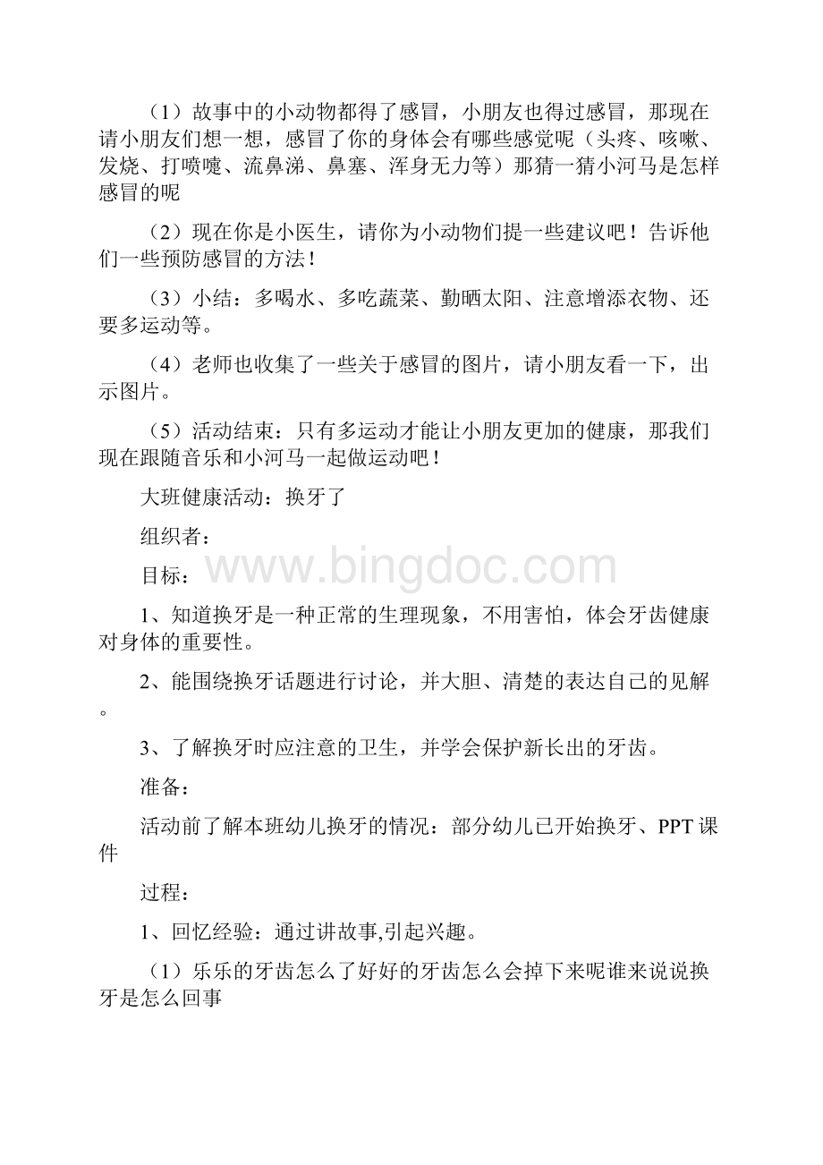 大班下健康教育教案篇.docx_第3页