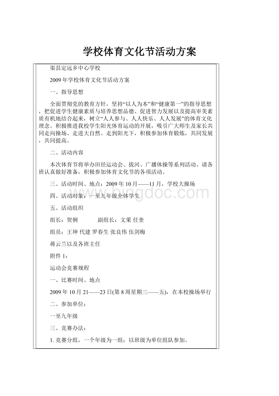 学校体育文化节活动方案.docx_第1页