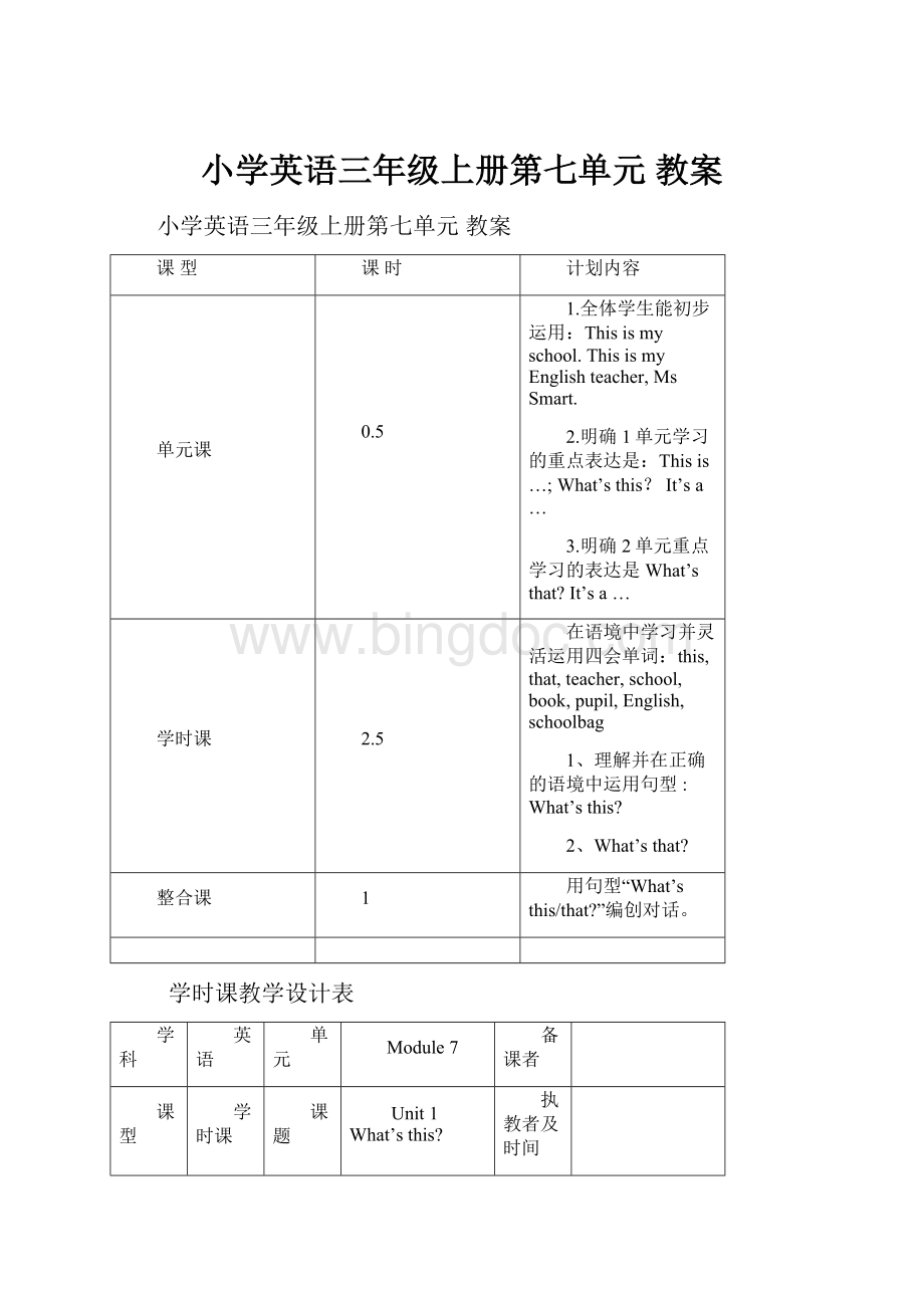 小学英语三年级上册第七单元 教案.docx_第1页