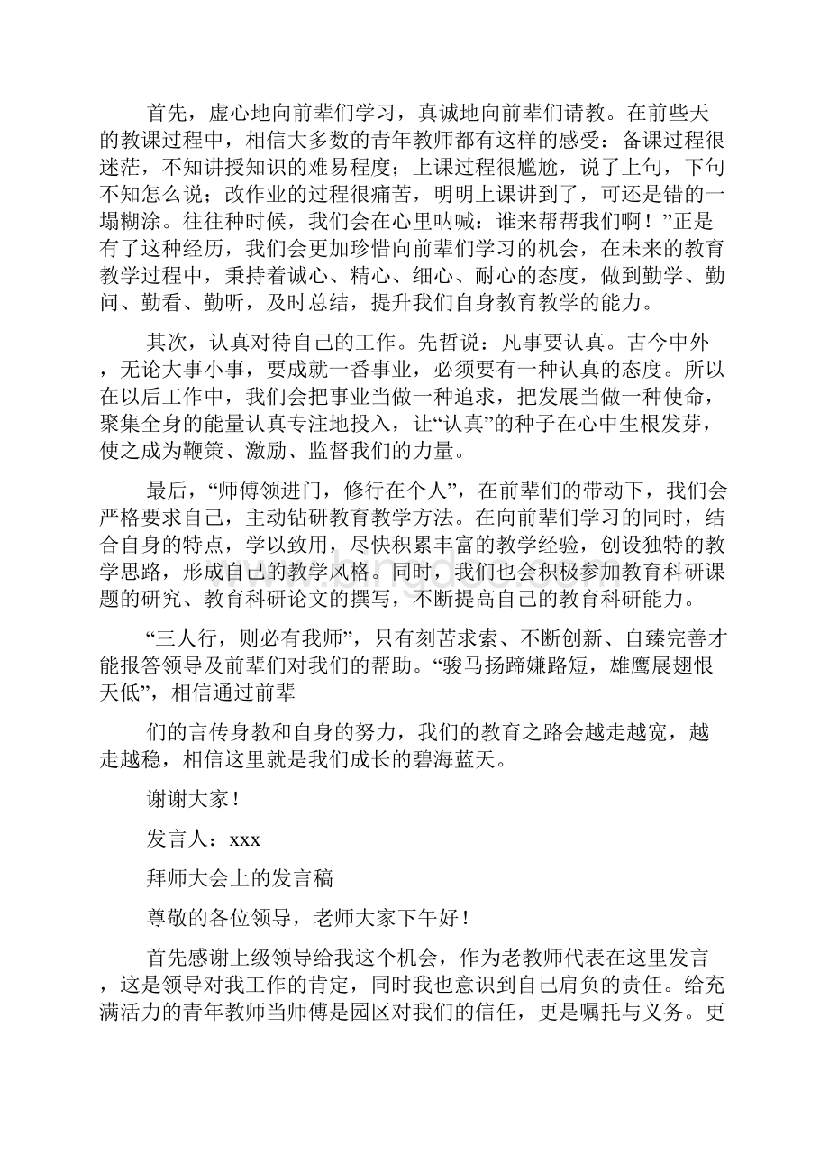 拜师会发言稿.docx_第3页