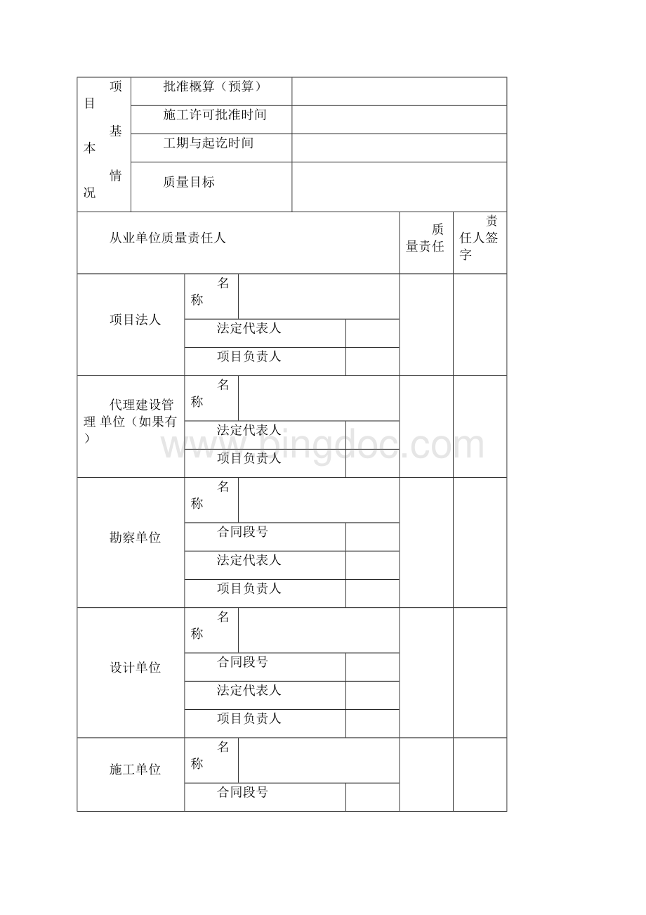 质量责任登记表.docx_第2页