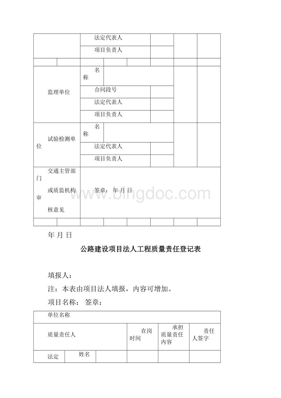 质量责任登记表.docx_第3页