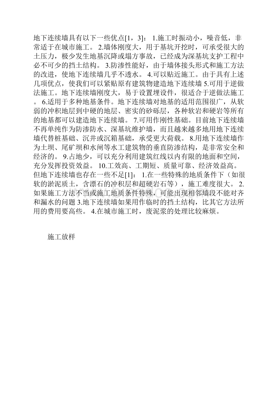 地下连续墙施工图解.docx_第2页